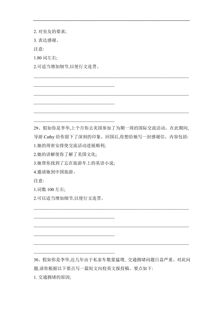 2021届高考英语二轮复习全题型专练：书面表达（25-36）提纲作文 WORD版含解析.doc_第3页