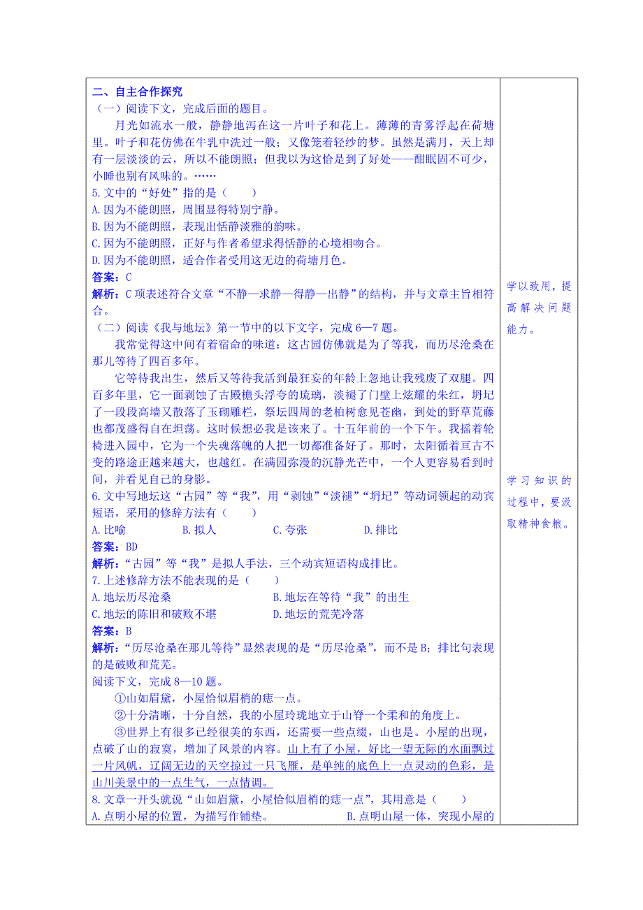 山东省泰安市肥城市第三中学语文高中鲁人版学案（教师版）：11、必修一第二单元复习（2013-2014学年）.doc_第2页