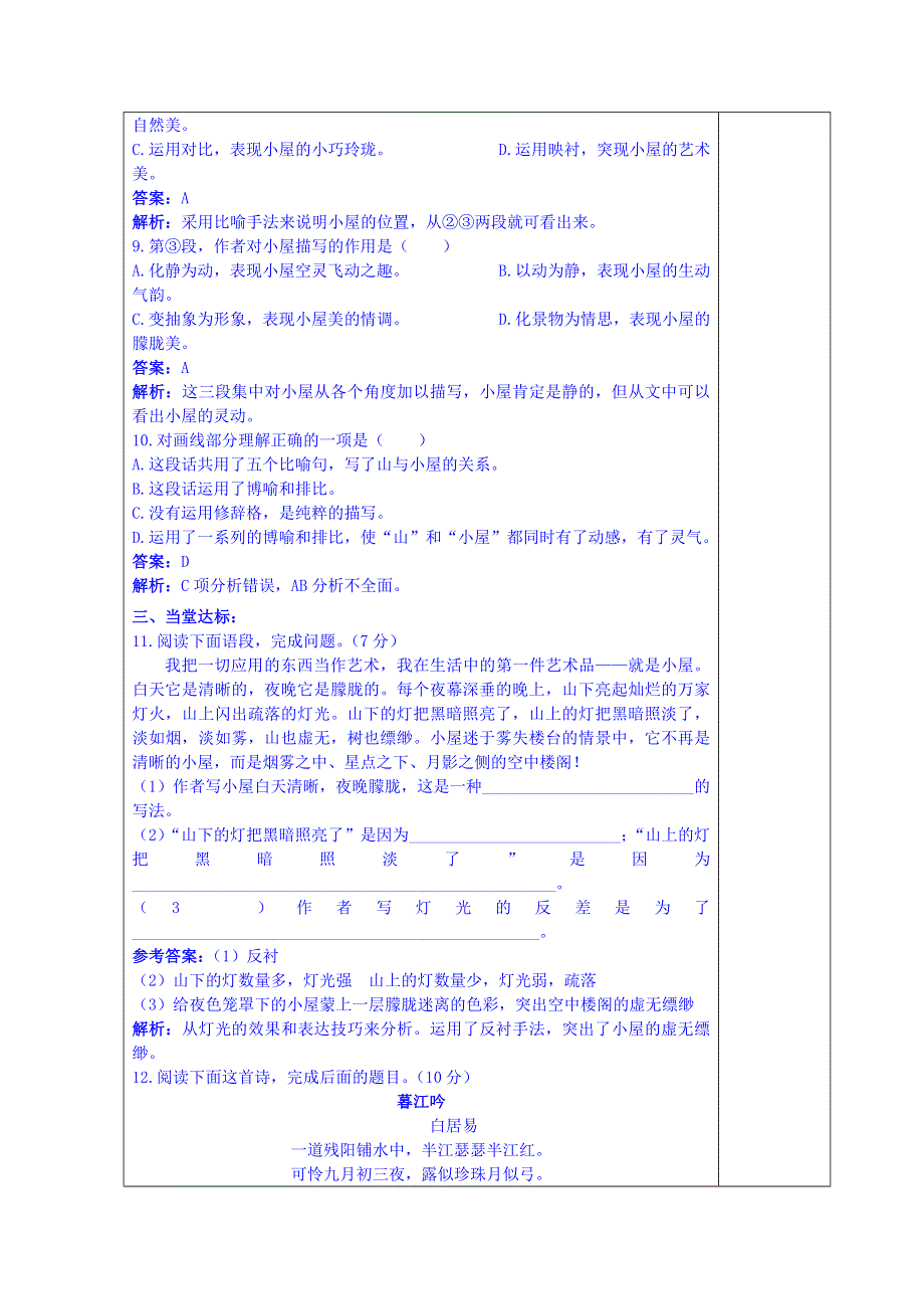 山东省泰安市肥城市第三中学语文高中鲁人版学案（教师版）：11、必修一第二单元复习（2013-2014学年）.doc_第3页