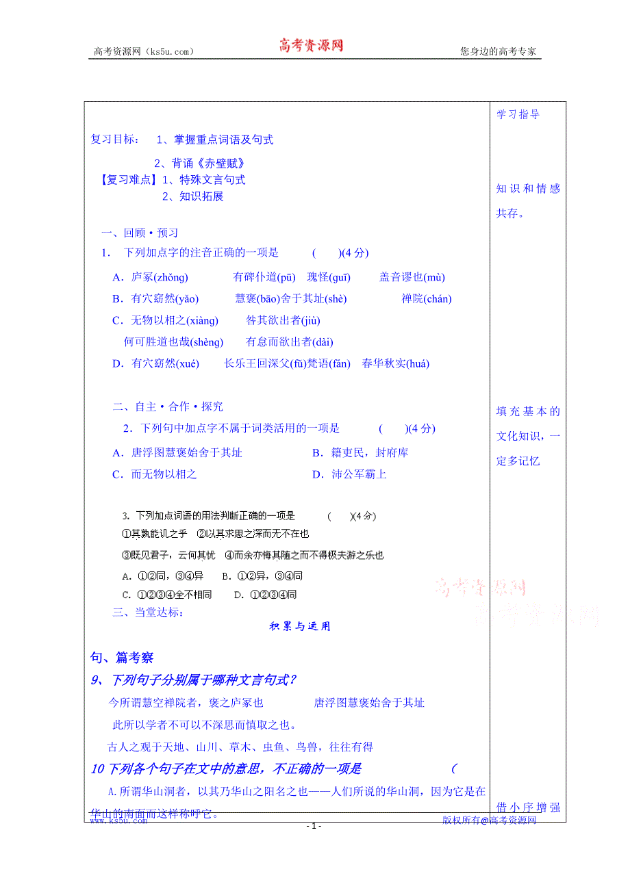 山东省泰安市肥城市第三中学语文高中鲁人版学案（学生版）：62、必修2第一单元复习学案（第2课时）（2013-2014学年）.doc_第1页