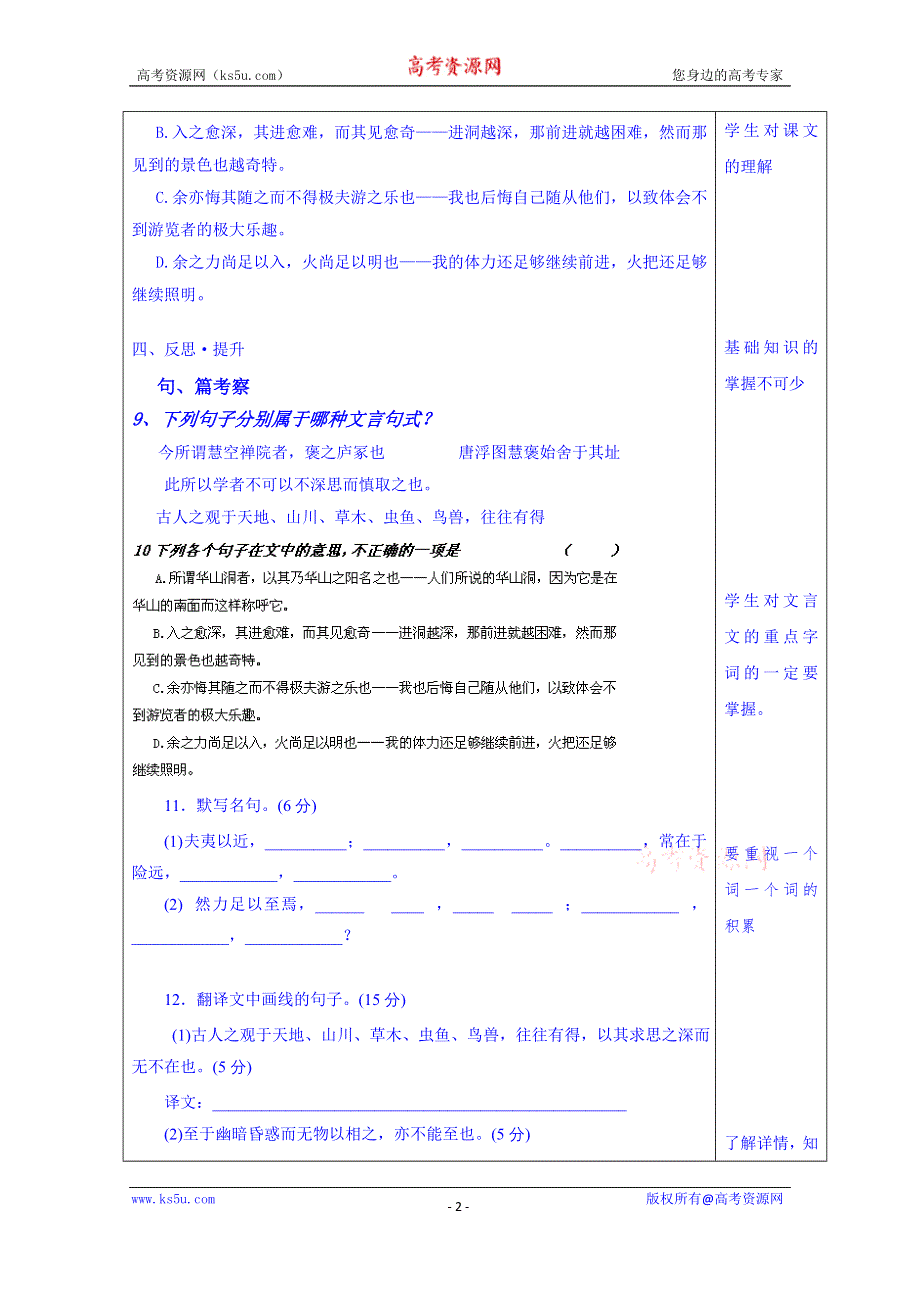 山东省泰安市肥城市第三中学语文高中鲁人版学案（学生版）：62、必修2第一单元复习学案（第2课时）（2013-2014学年）.doc_第2页