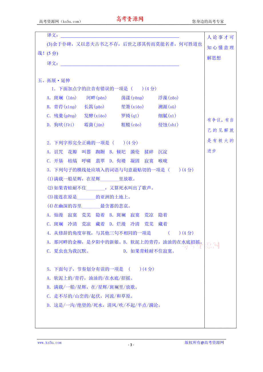 山东省泰安市肥城市第三中学语文高中鲁人版学案（学生版）：62、必修2第一单元复习学案（第2课时）（2013-2014学年）.doc_第3页