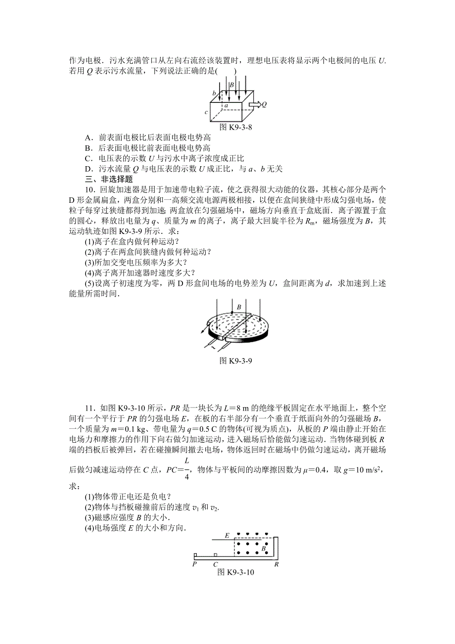 《南方新高考》2015届高三物理总复习精品练习：专题9 第3讲　带电粒子在复合场中的运动.doc_第3页