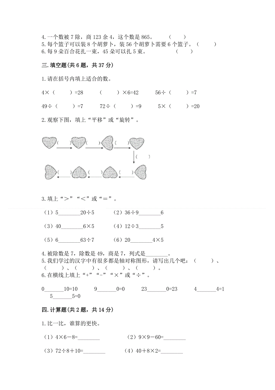 人教版小学二年级下册数学期中测试卷带答案（培优b卷）.docx_第2页