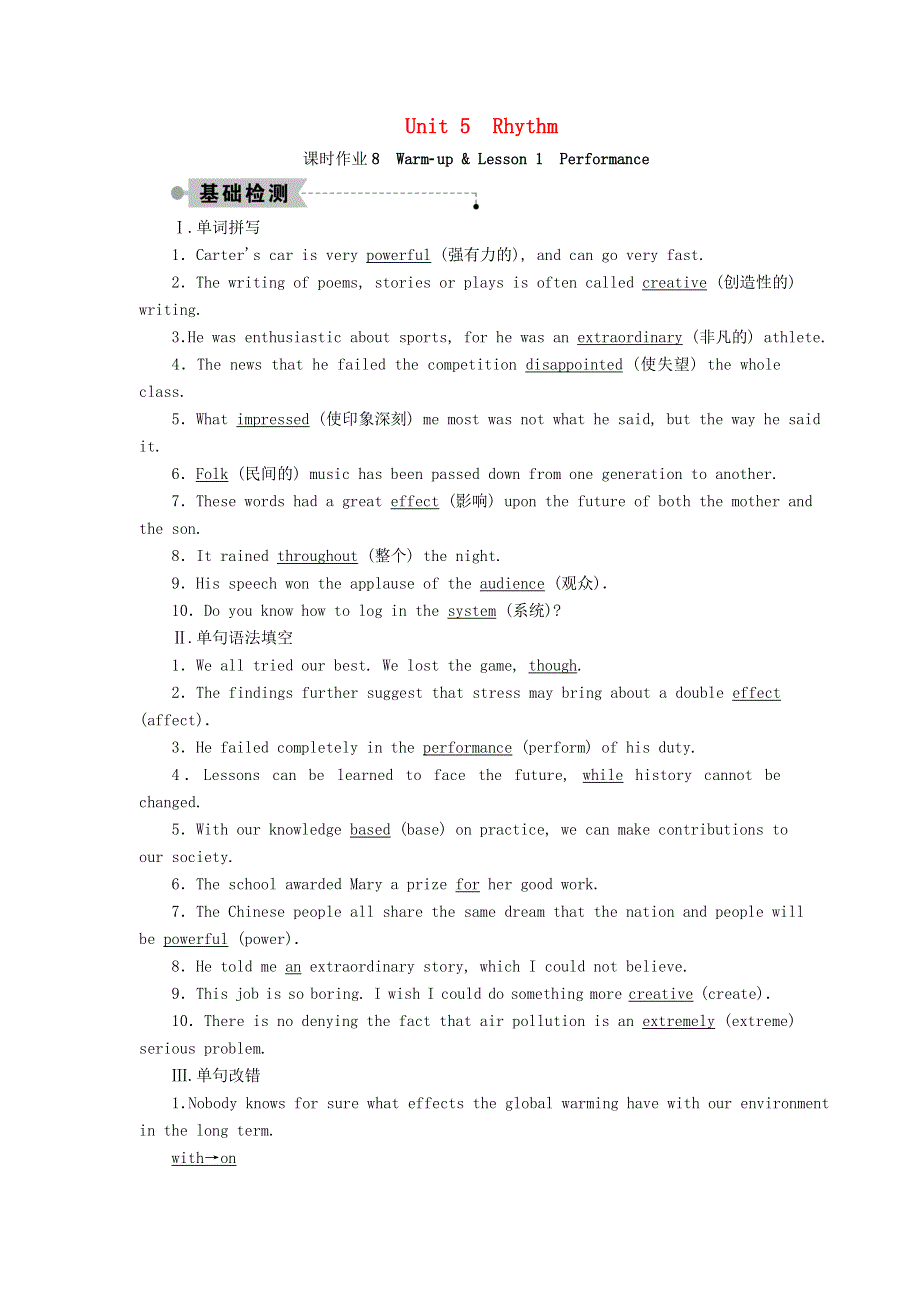 2020秋高中英语 课时作业8 Unit 5 Rhythm Period One Warm-up & Lesson 1 Performance（含解析）北师大版必修2.doc_第1页