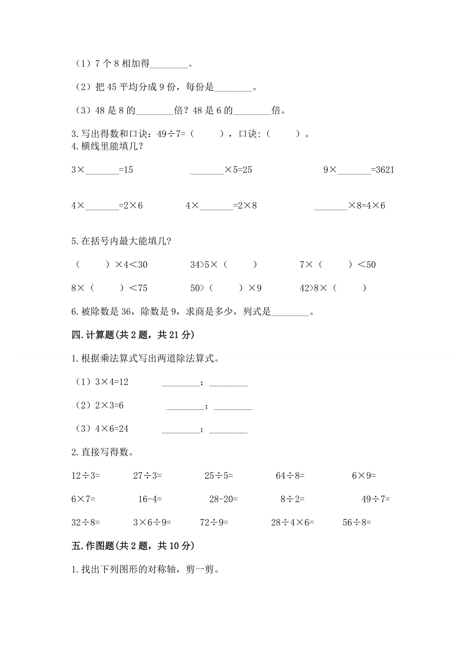 人教版小学二年级下册数学期中测试卷带答案（研优卷）.docx_第2页