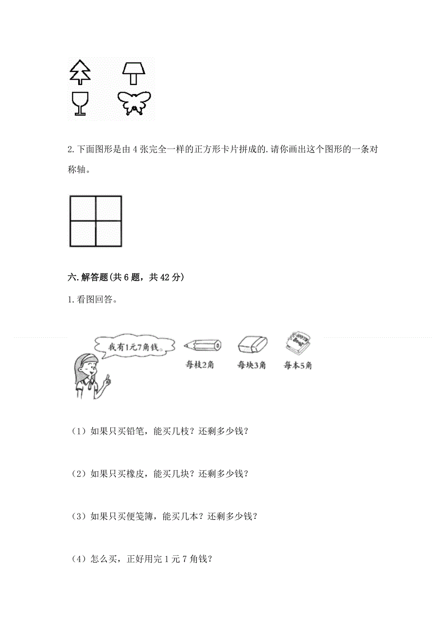 人教版小学二年级下册数学期中测试卷带答案（研优卷）.docx_第3页