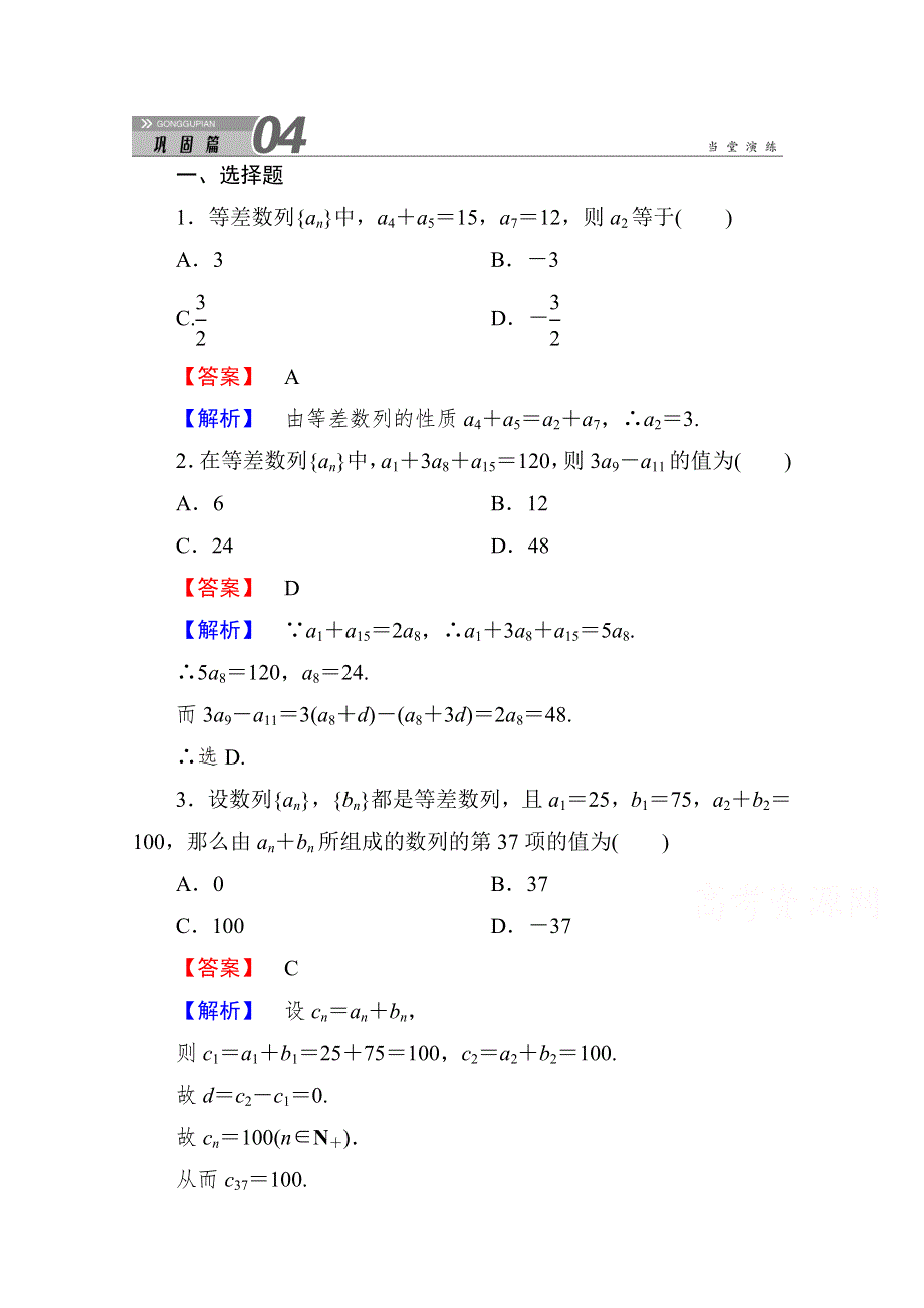 《红对勾 讲与练》2014版高中数学北师大版必修五练习：1-2-1-2 WORD版含解析.doc_第1页