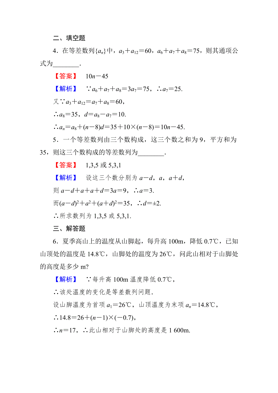 《红对勾 讲与练》2014版高中数学北师大版必修五练习：1-2-1-2 WORD版含解析.doc_第2页