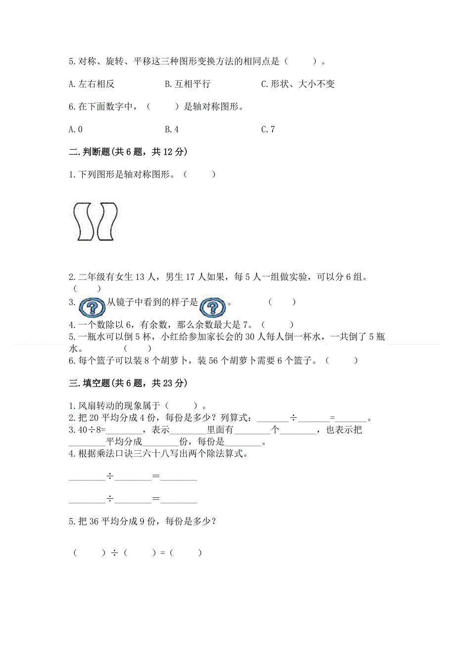 人教版小学二年级下册数学期中测试卷带答案（综合卷）.docx_第2页