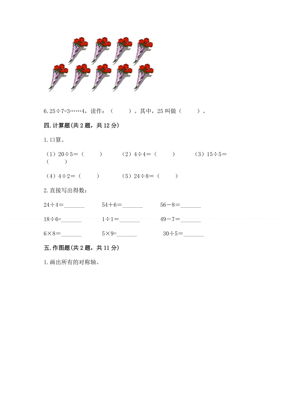 人教版小学二年级下册数学期中测试卷带答案（综合卷）.docx_第3页