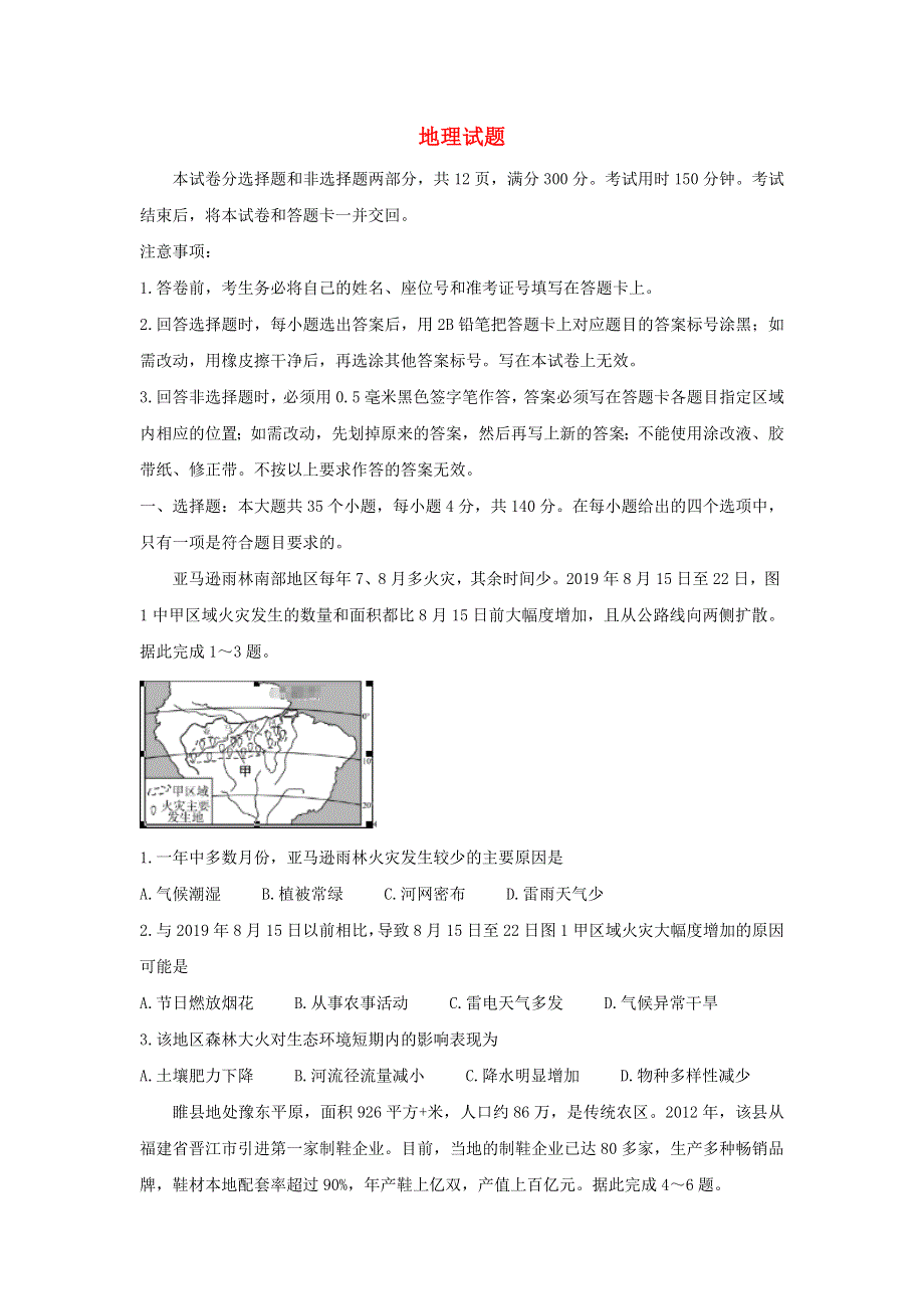 四川省资阳市2020届高三上学期第二次诊断考试地理试卷 WORD版含答案.doc_第1页