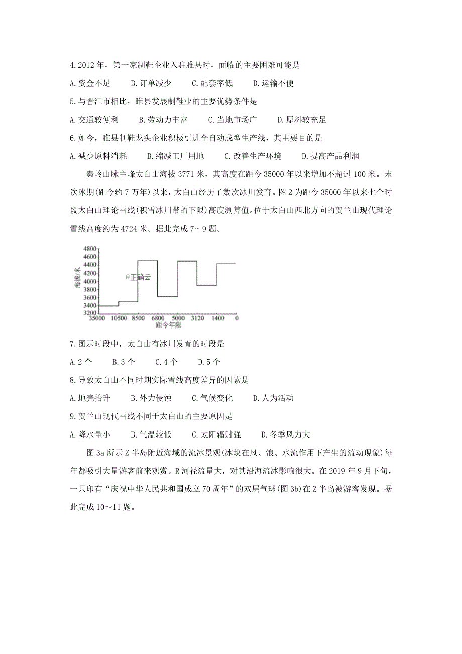 四川省资阳市2020届高三上学期第二次诊断考试地理试卷 WORD版含答案.doc_第2页