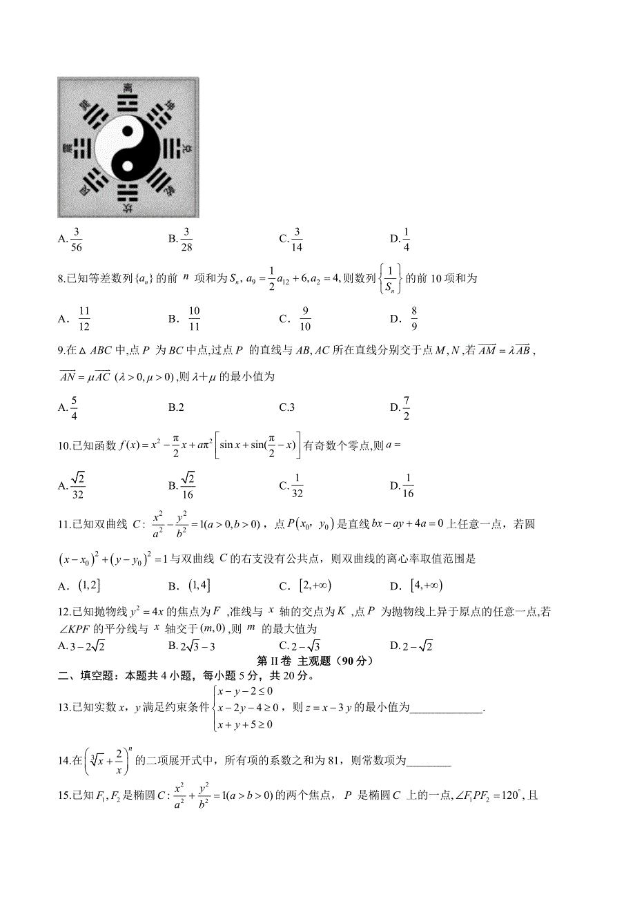 四川省泸州市泸县第五中学2022届高三二诊模拟考试数学（理）试题 WORD版含答案.docx_第2页