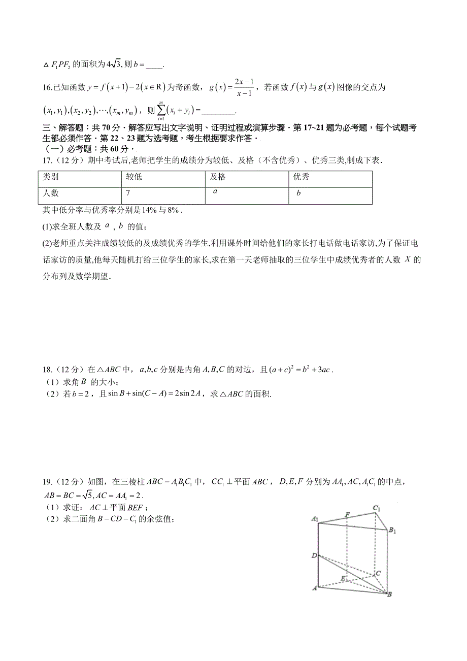 四川省泸州市泸县第五中学2022届高三二诊模拟考试数学（理）试题 WORD版含答案.docx_第3页