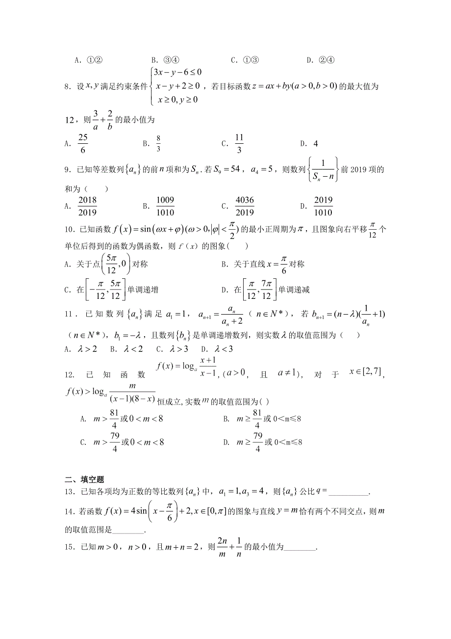 江西省宜春市宜丰县宜丰中学2019-2020学年高一数学下学期第一次月考试题.doc_第2页