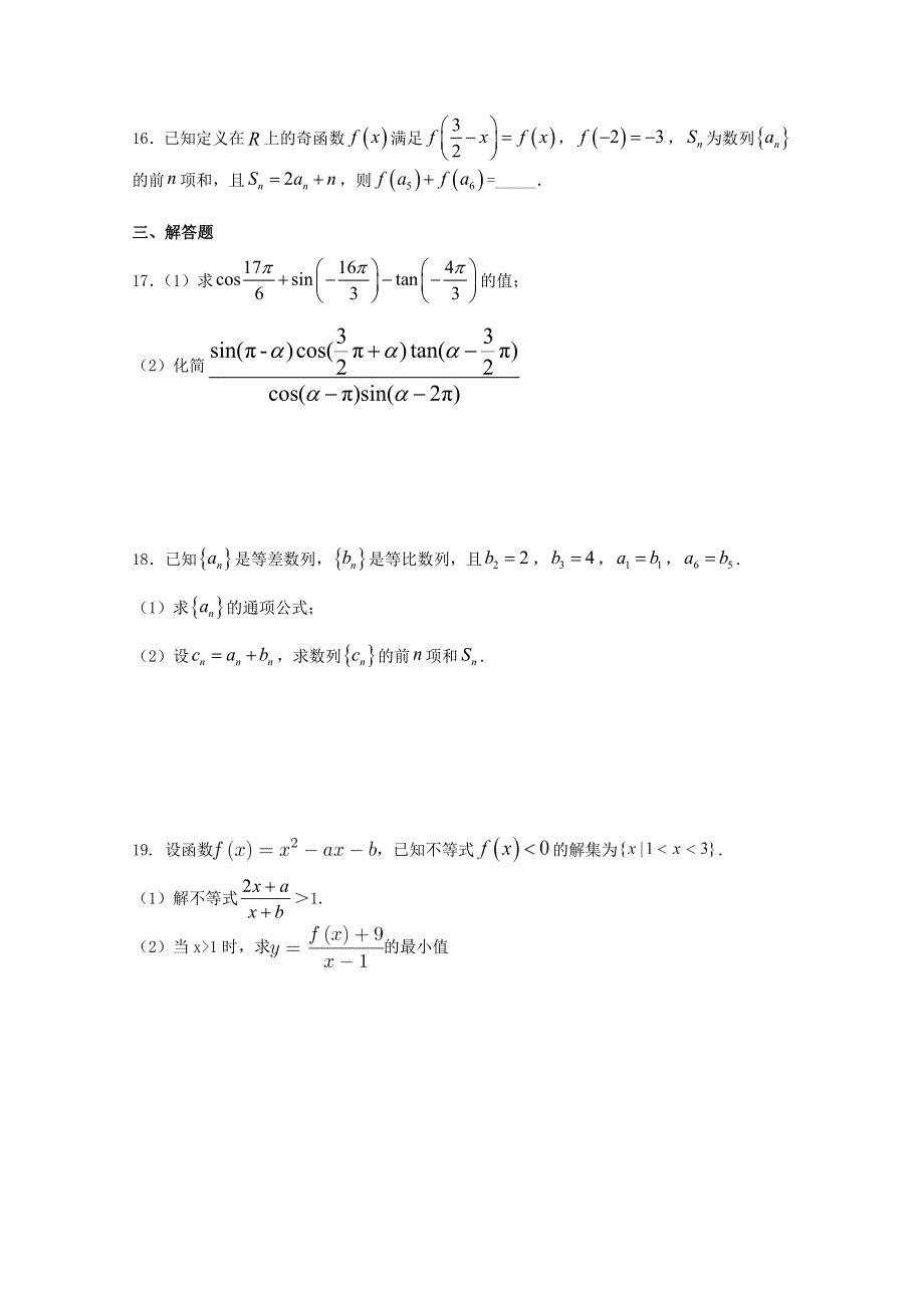 江西省宜春市宜丰县宜丰中学2019-2020学年高一数学下学期第一次月考试题.doc_第3页