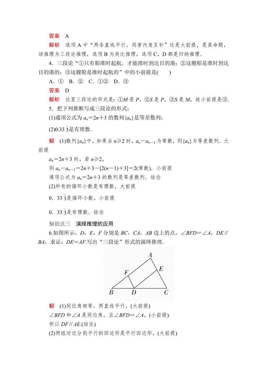 2019-2020学年人教A版高中数学选修2-2精刷题练习：第2章 推理与证明 2-1 课时作业17 WORD版含解析.doc_第2页