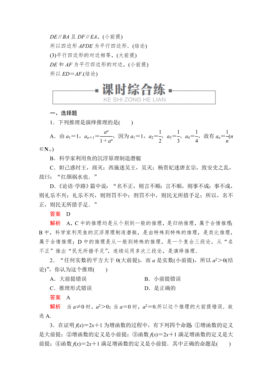 2019-2020学年人教A版高中数学选修2-2精刷题练习：第2章 推理与证明 2-1 课时作业17 WORD版含解析.doc_第3页