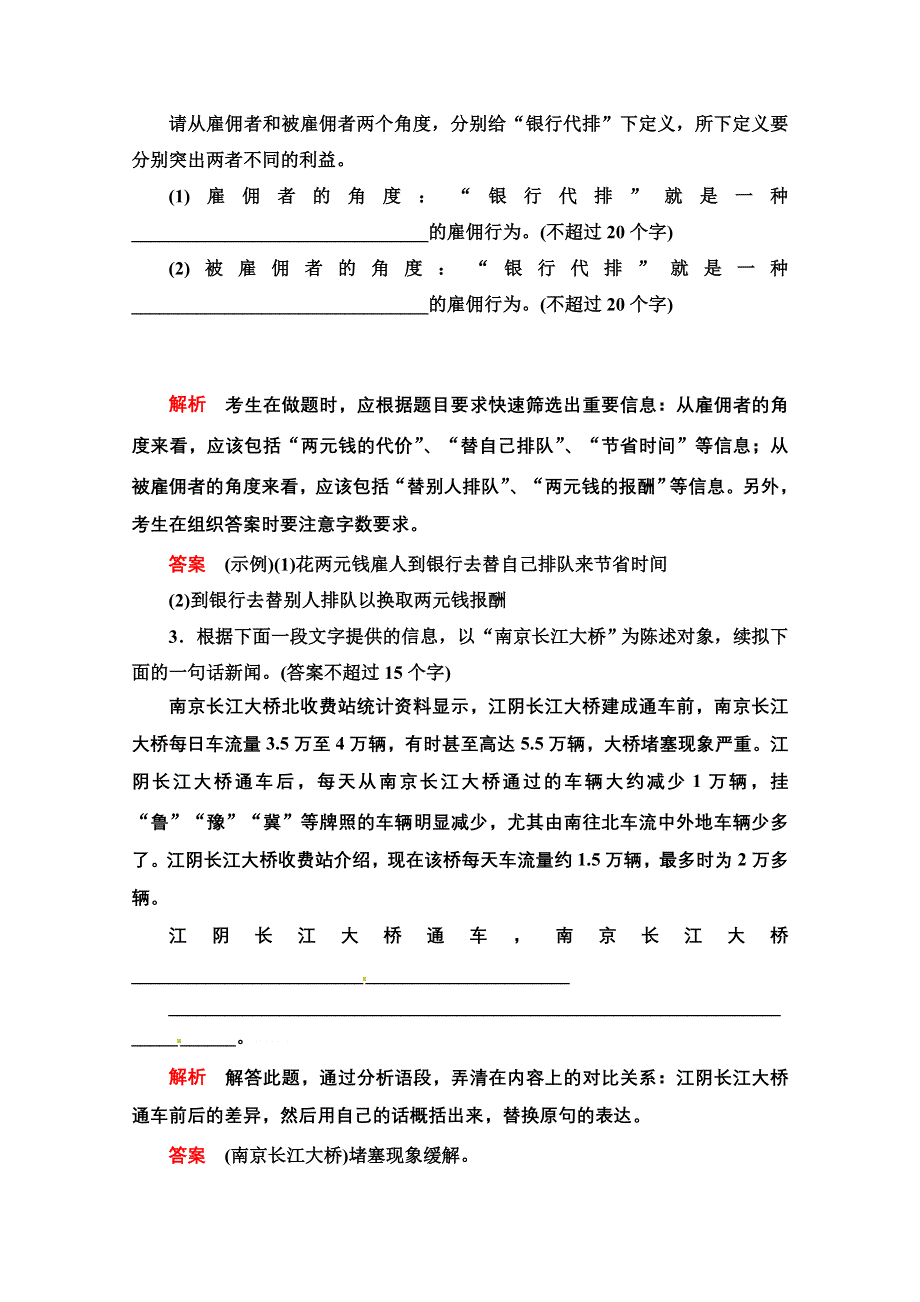 《导学教程》2015届高考语文总复习“语言文字运用”能力提升：压缩语段.doc_第2页