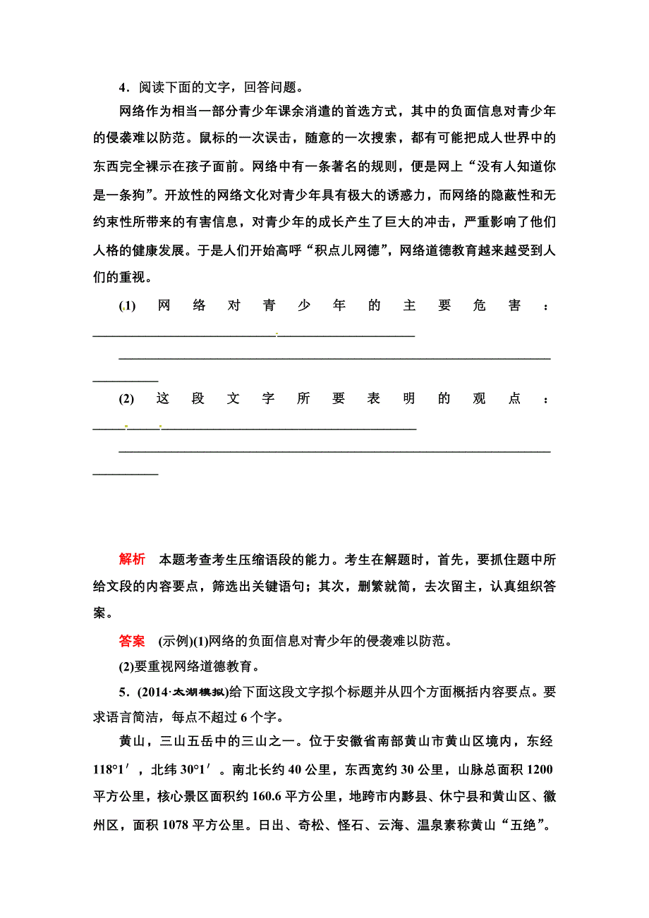 《导学教程》2015届高考语文总复习“语言文字运用”能力提升：压缩语段.doc_第3页