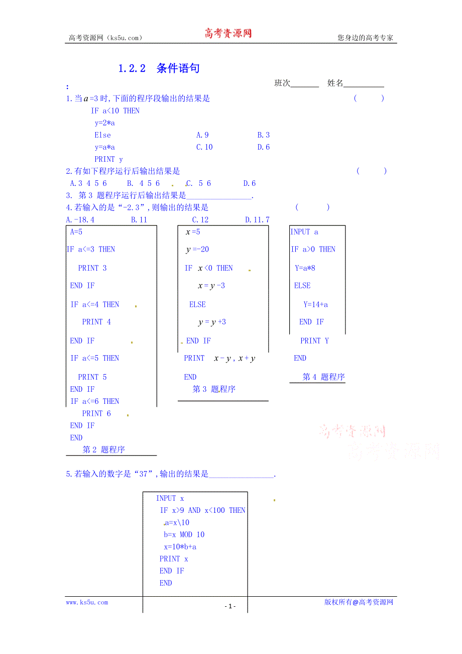 广东省惠东县平海中学高中数学必修三课后习题 1-2-2条件语句.doc_第1页