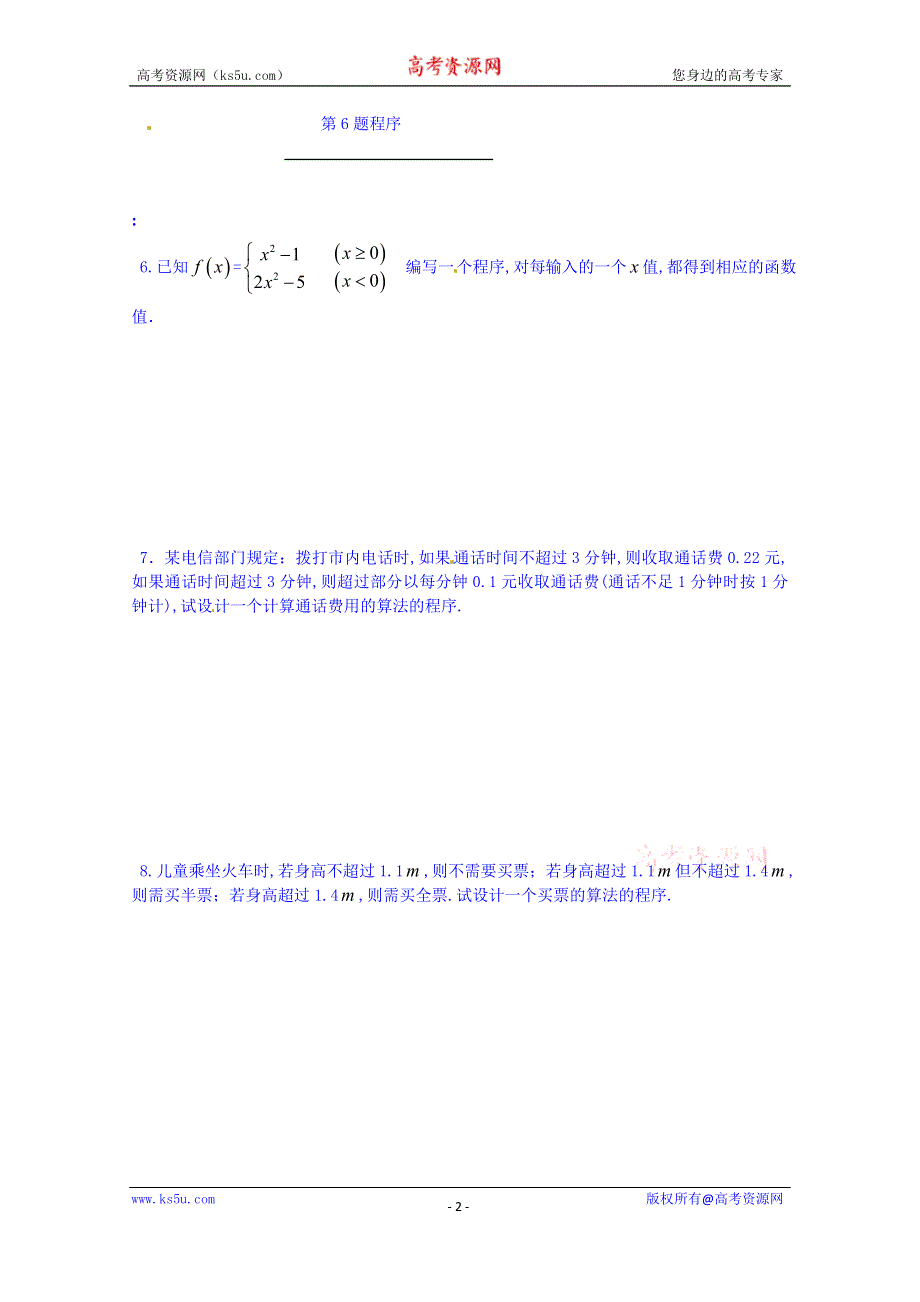 广东省惠东县平海中学高中数学必修三课后习题 1-2-2条件语句.doc_第2页