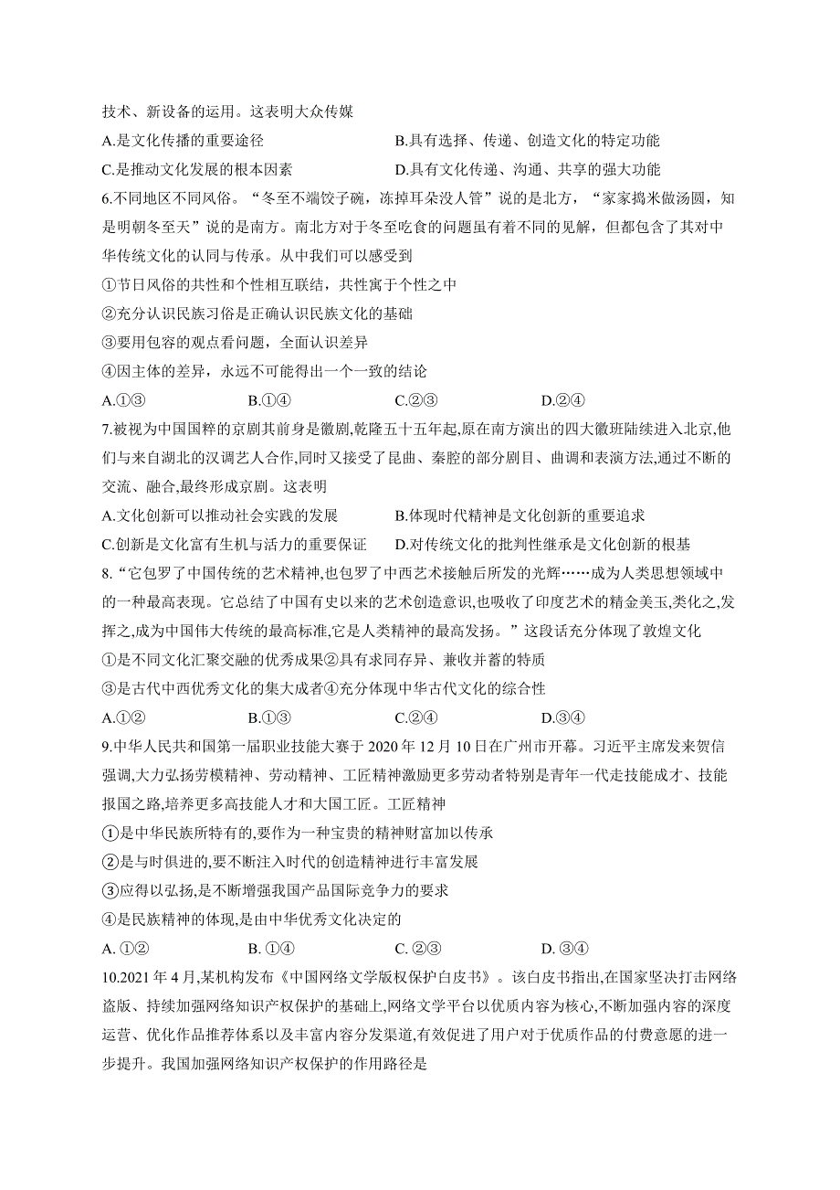 四川省泸州市泸县第五中学2021-2022学年高二下学期开学考试政治试题 WORD版含答案.docx_第2页