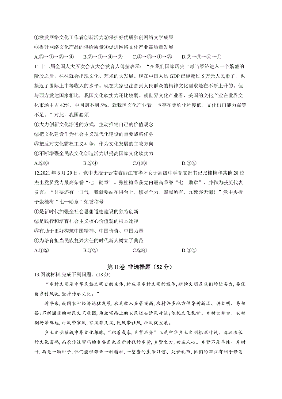 四川省泸州市泸县第五中学2021-2022学年高二下学期开学考试政治试题 WORD版含答案.docx_第3页