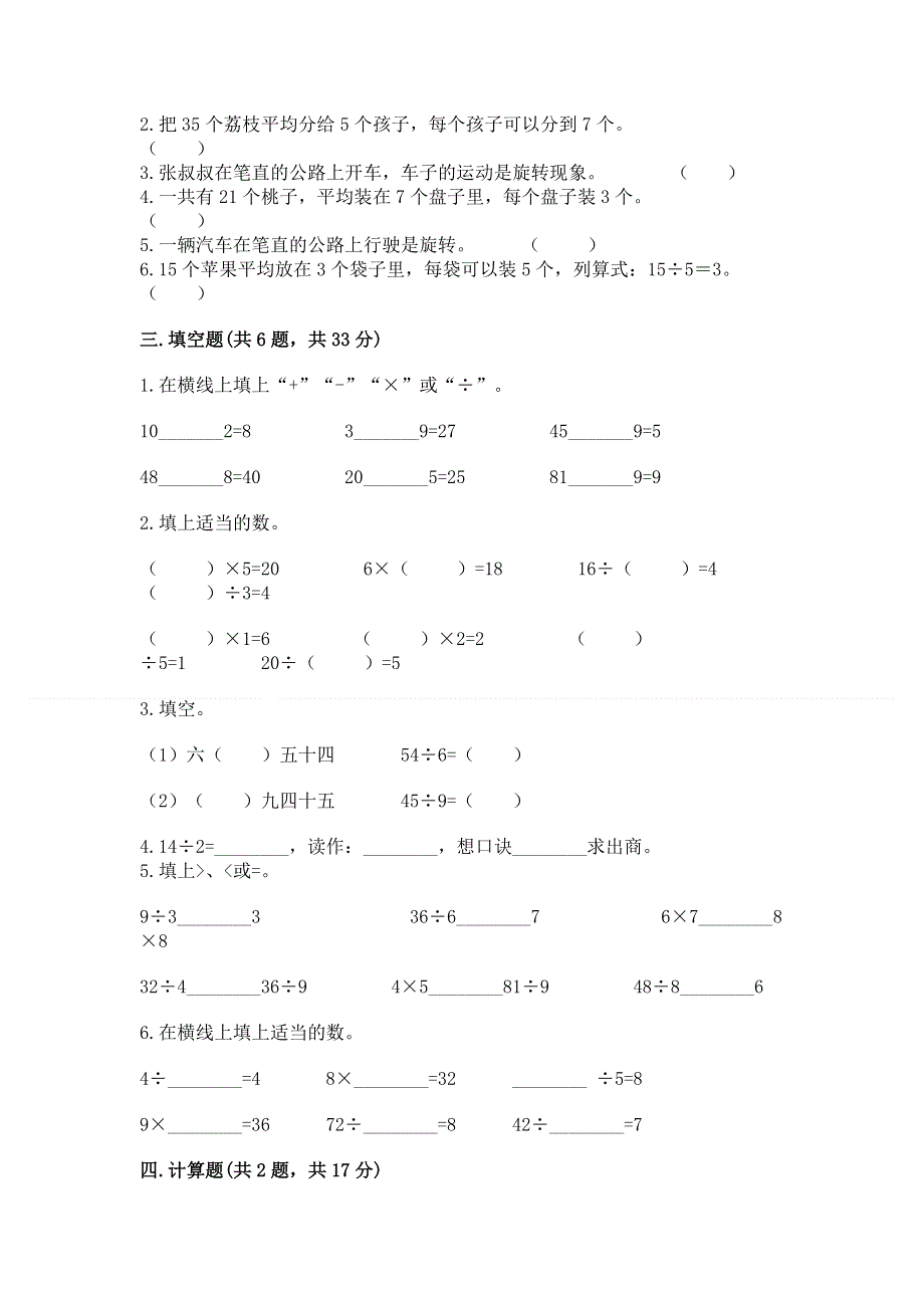 人教版小学二年级下册数学期中测试卷带答案（夺分金卷）.docx_第2页