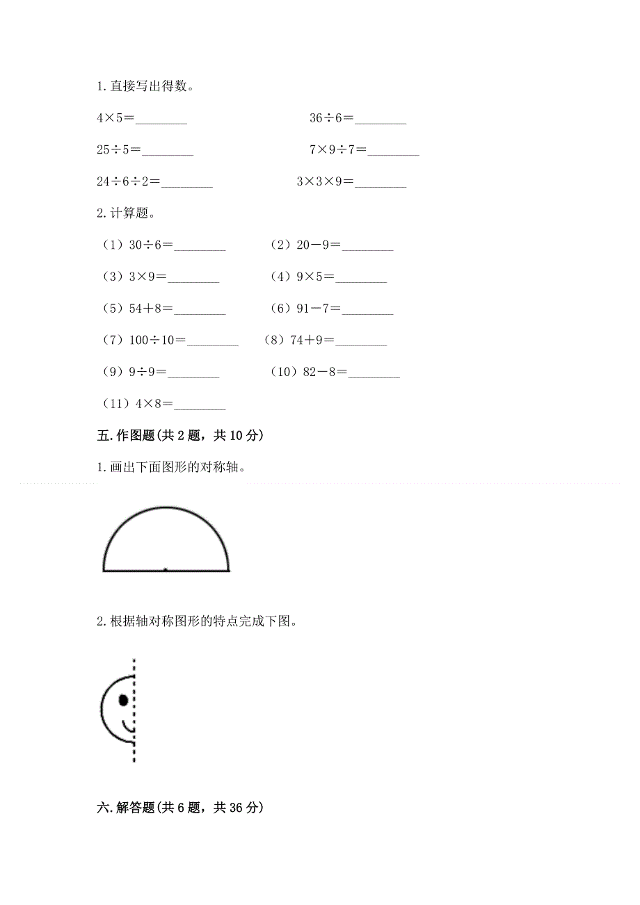 人教版小学二年级下册数学期中测试卷带答案（夺分金卷）.docx_第3页