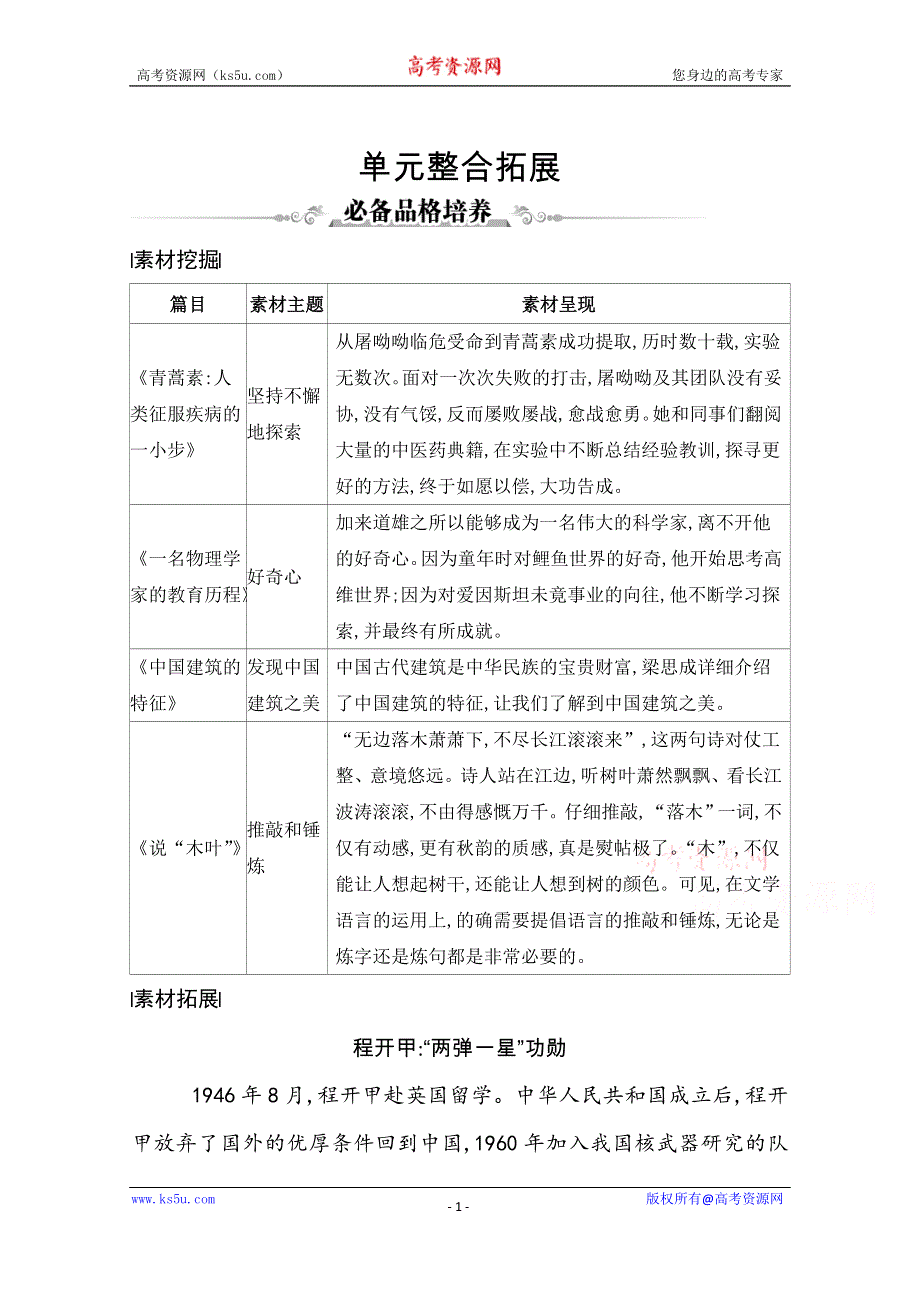 2020-2021学年新教材语文必修下册（人教版）练习：第三单元单元整合拓展 WORD版含解析.doc_第1页