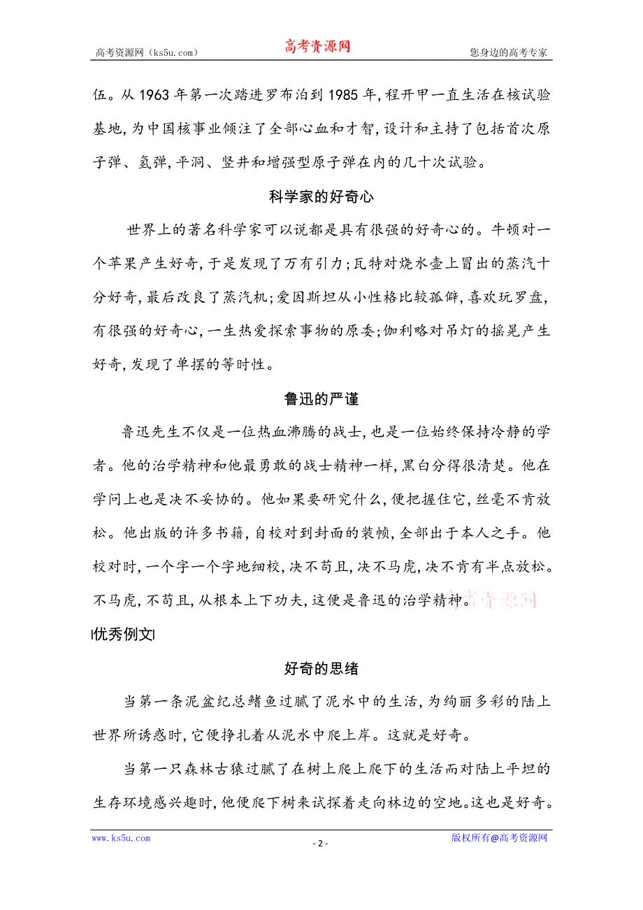 2020-2021学年新教材语文必修下册（人教版）练习：第三单元单元整合拓展 WORD版含解析.doc_第2页