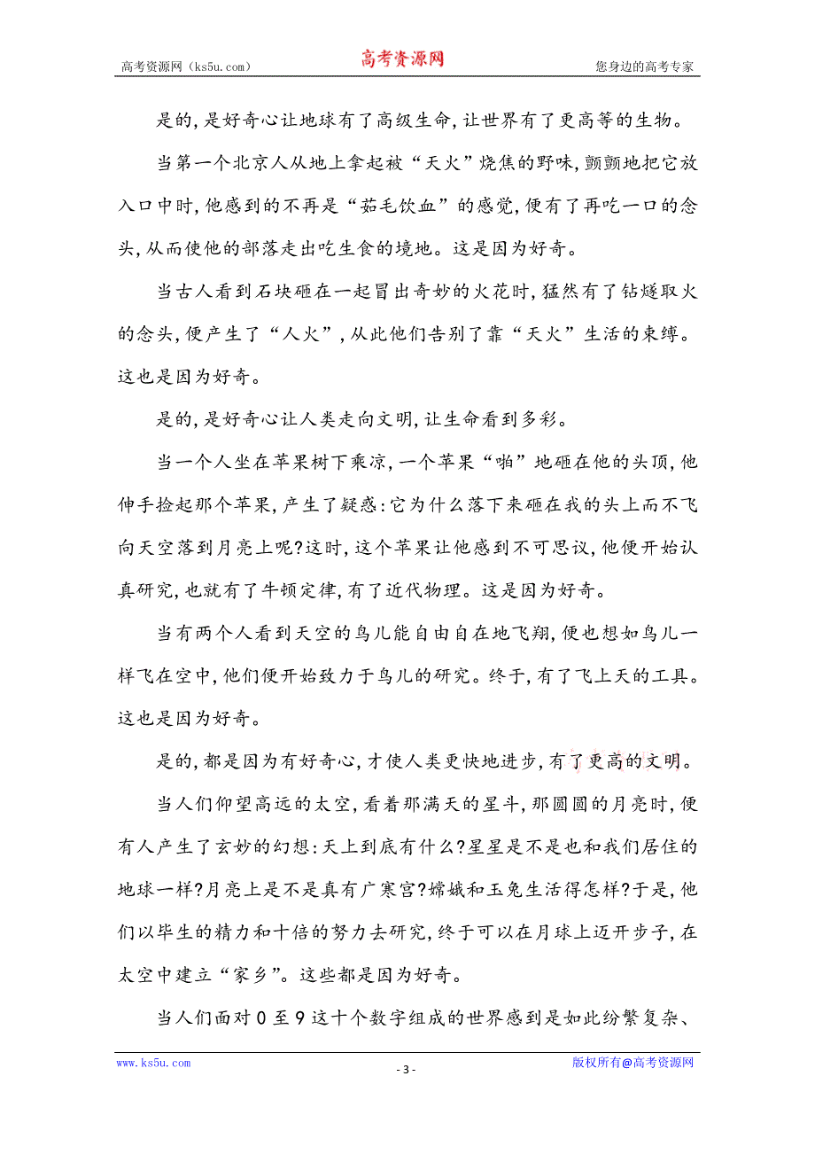 2020-2021学年新教材语文必修下册（人教版）练习：第三单元单元整合拓展 WORD版含解析.doc_第3页