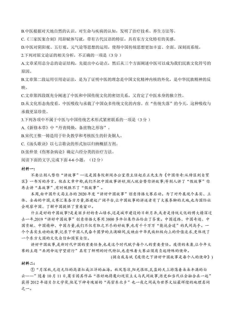 四川省泸州市泸县第五中学2022届高三二诊模拟考试语文试题 WORD版含答案.docx_第2页