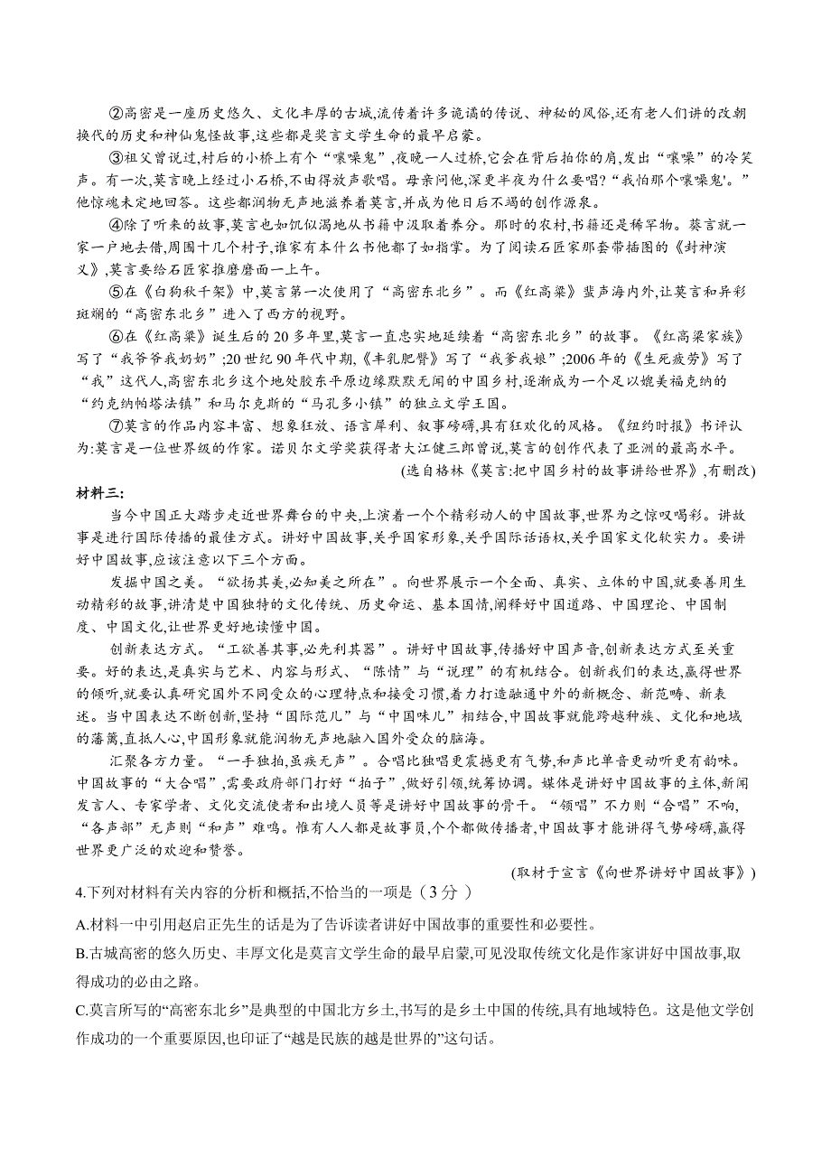 四川省泸州市泸县第五中学2022届高三二诊模拟考试语文试题 WORD版含答案.docx_第3页