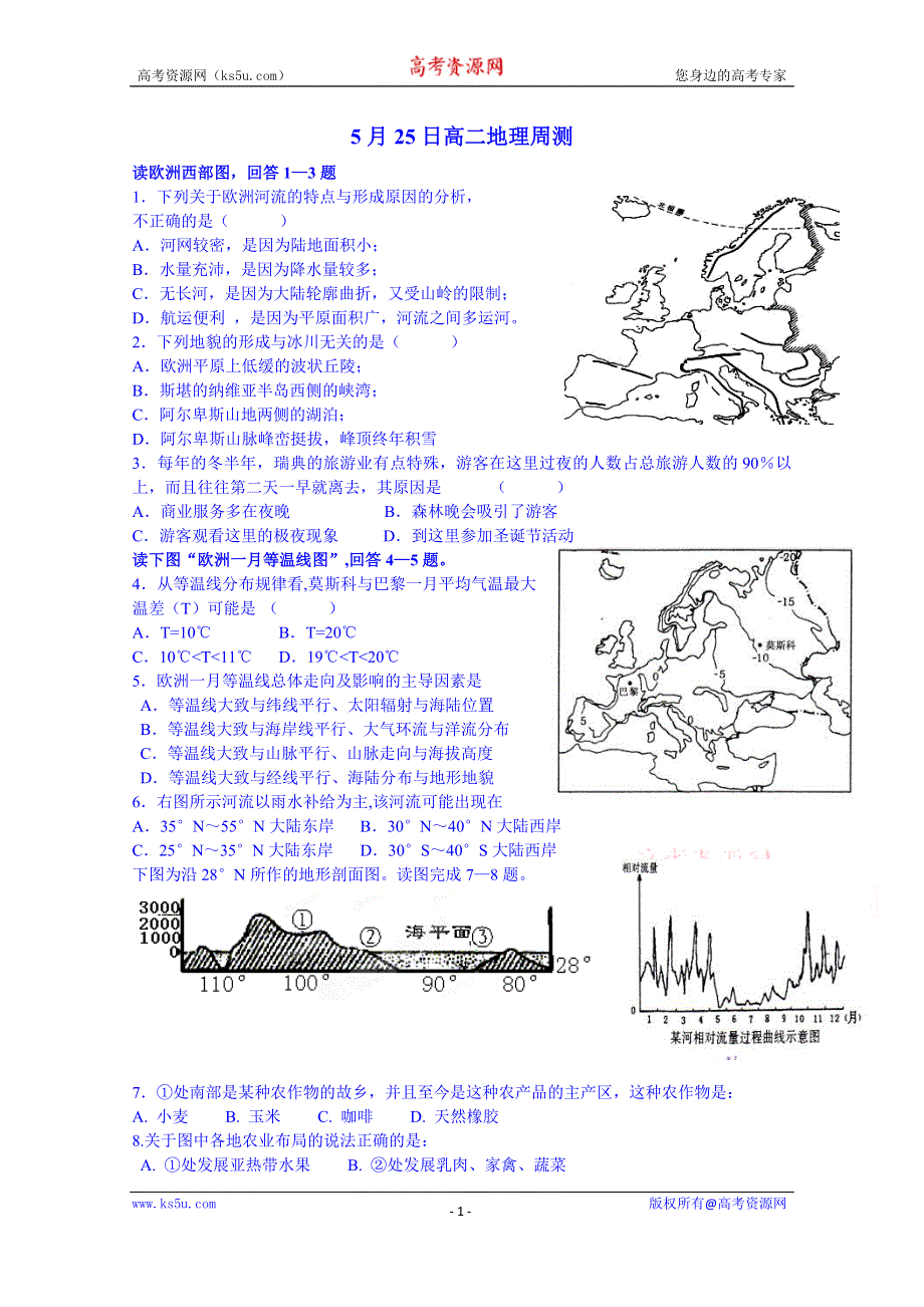 广西玉林市田家炳中学人教版高二地理 周测.doc_第1页