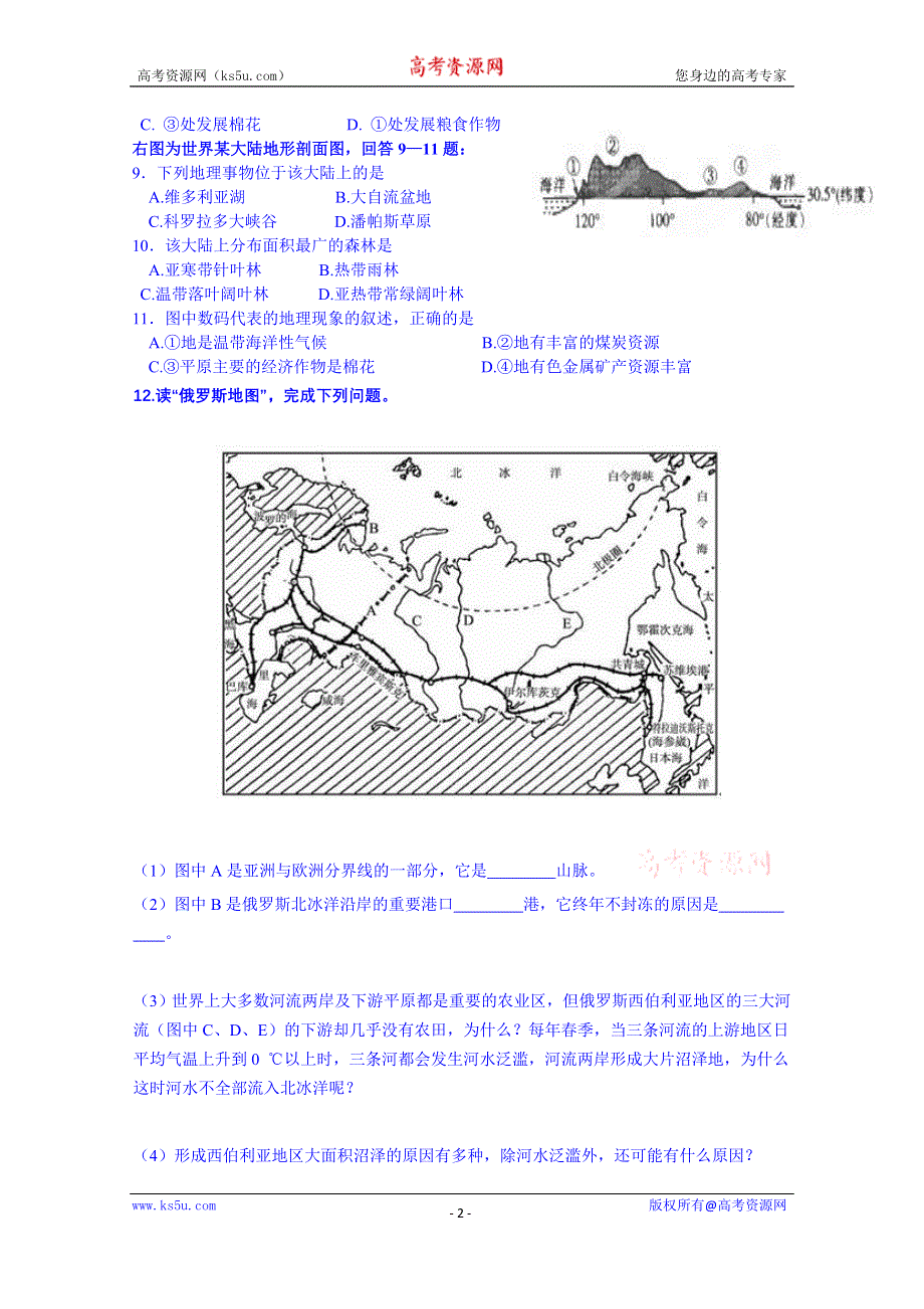 广西玉林市田家炳中学人教版高二地理 周测.doc_第2页