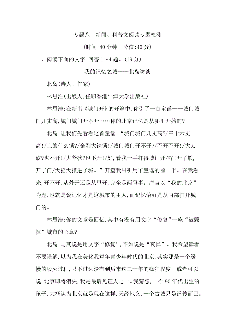 2016届高三语文复习检测 专题八 新闻、科普文阅读 WORD版含答案.doc_第1页