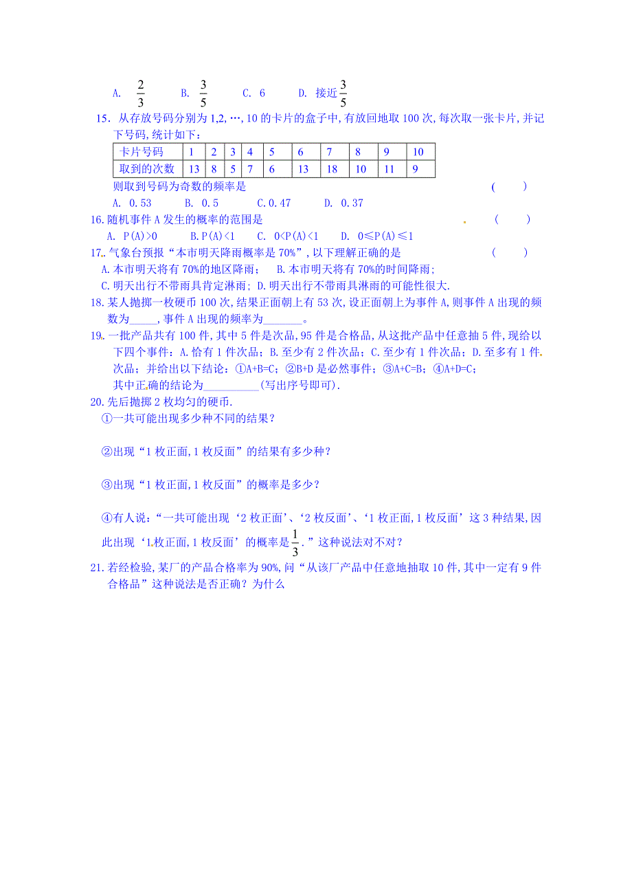 广东省惠东县平海中学高中数学必修三课后习题 3.1.2概率的意义.doc_第2页