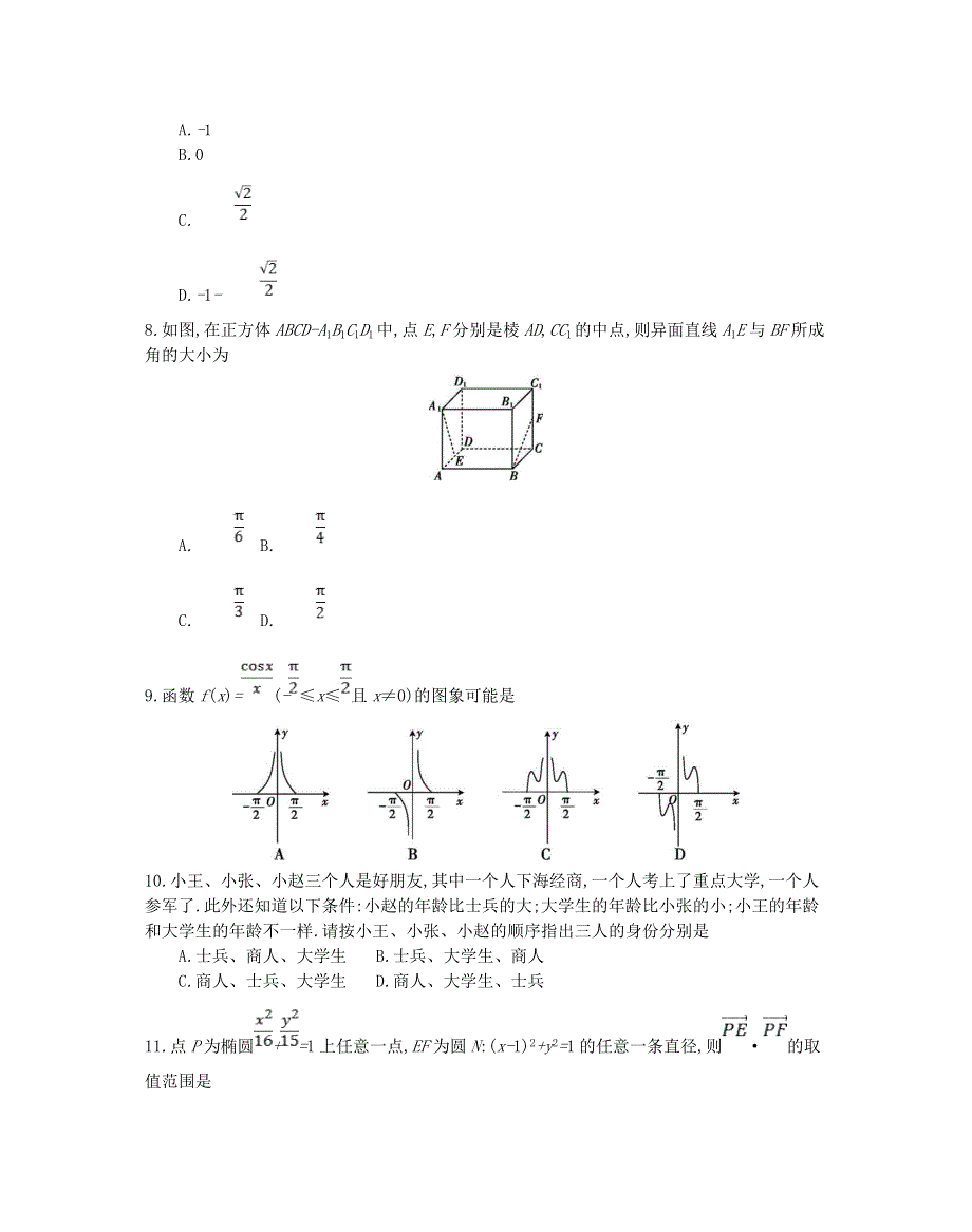 广西玉林市田家炳中学2021届高三数学上学期教学质量检测试题 理.doc_第2页