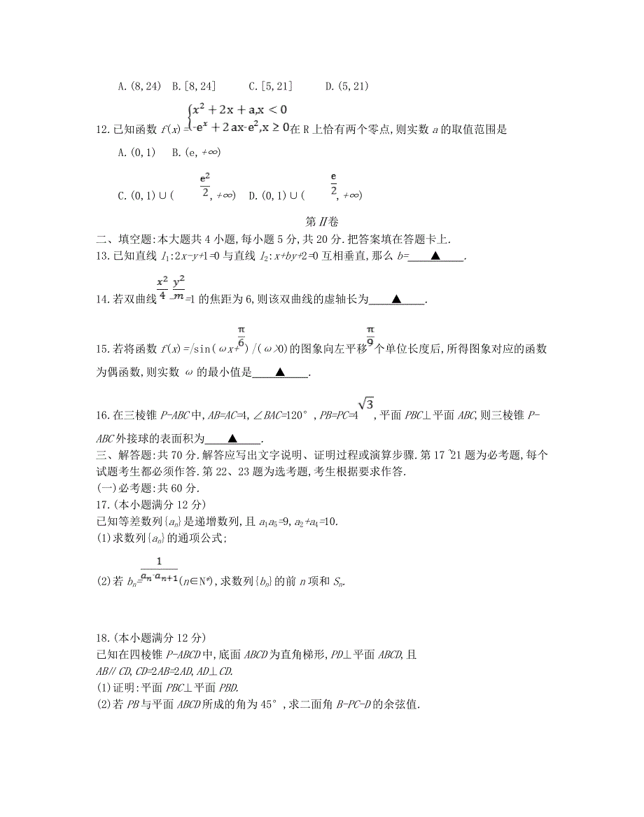 广西玉林市田家炳中学2021届高三数学上学期教学质量检测试题 理.doc_第3页