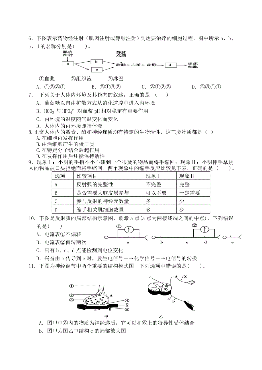 海南省万宁市北师大万宁附中2013-2014学年高二上学期第一次月考生物试题 WORD版含答案.doc_第2页