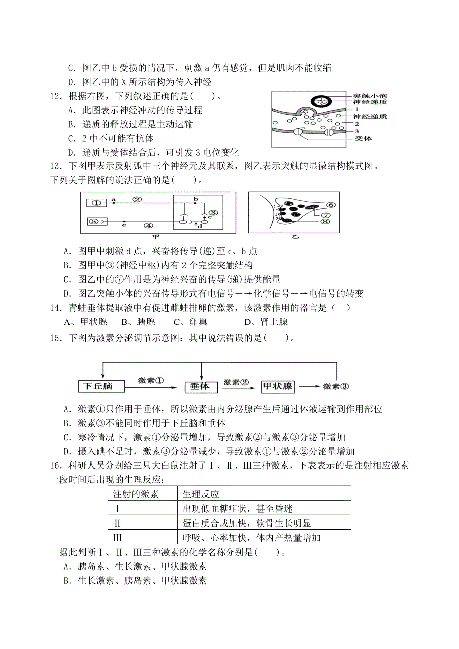 海南省万宁市北师大万宁附中2013-2014学年高二上学期第一次月考生物试题 WORD版含答案.doc_第3页