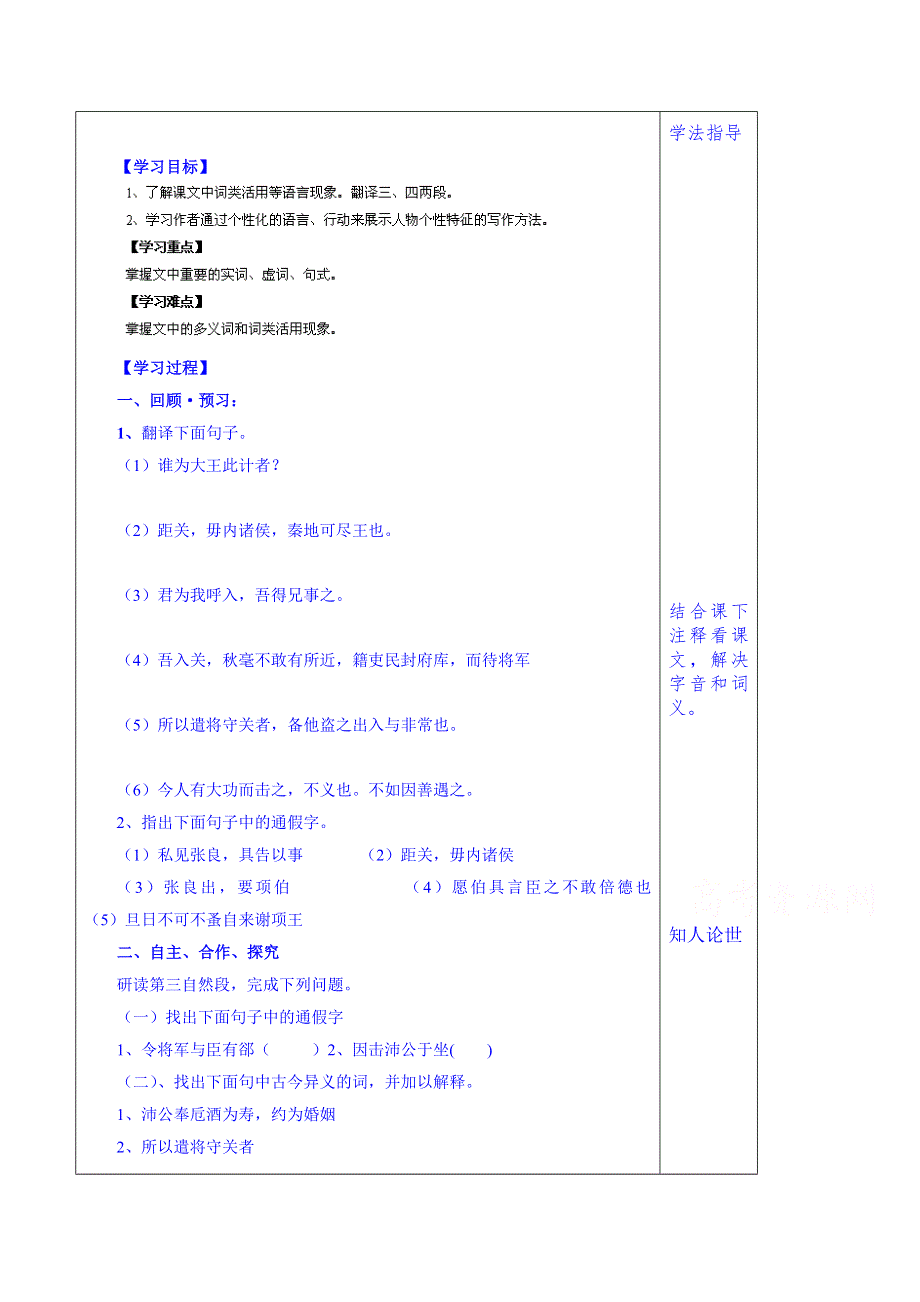 山东省泰安市肥城市第三中学语文高中鲁人版学案（学生版）：55、鸿门宴（第2课时）（2013-2014学年）.doc_第1页