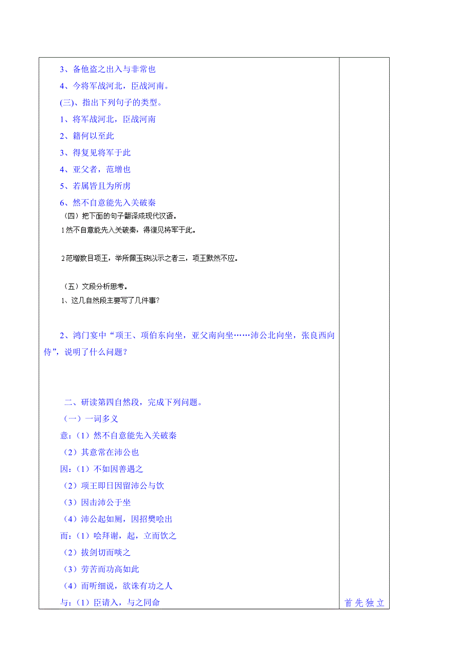 山东省泰安市肥城市第三中学语文高中鲁人版学案（学生版）：55、鸿门宴（第2课时）（2013-2014学年）.doc_第2页