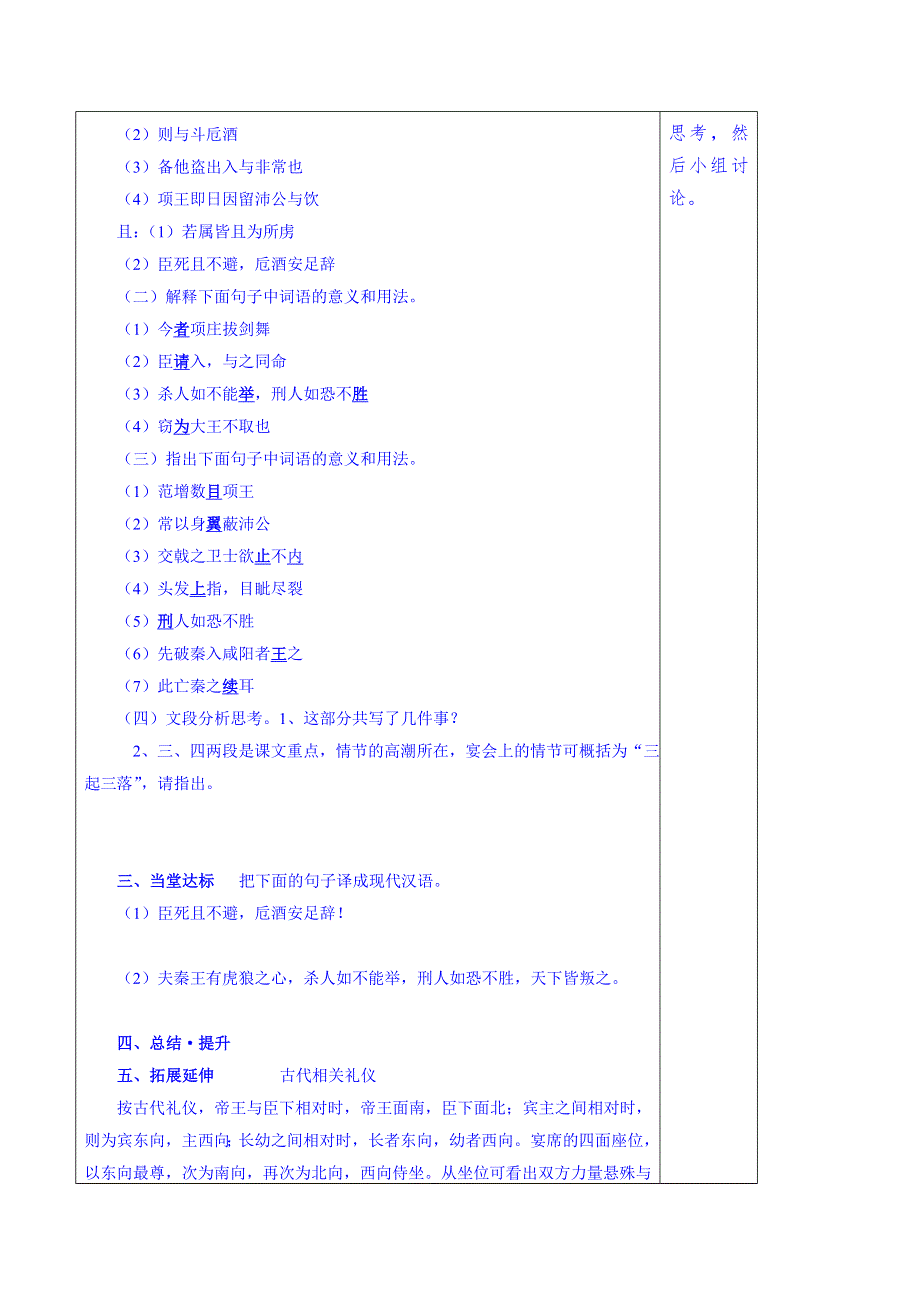 山东省泰安市肥城市第三中学语文高中鲁人版学案（学生版）：55、鸿门宴（第2课时）（2013-2014学年）.doc_第3页