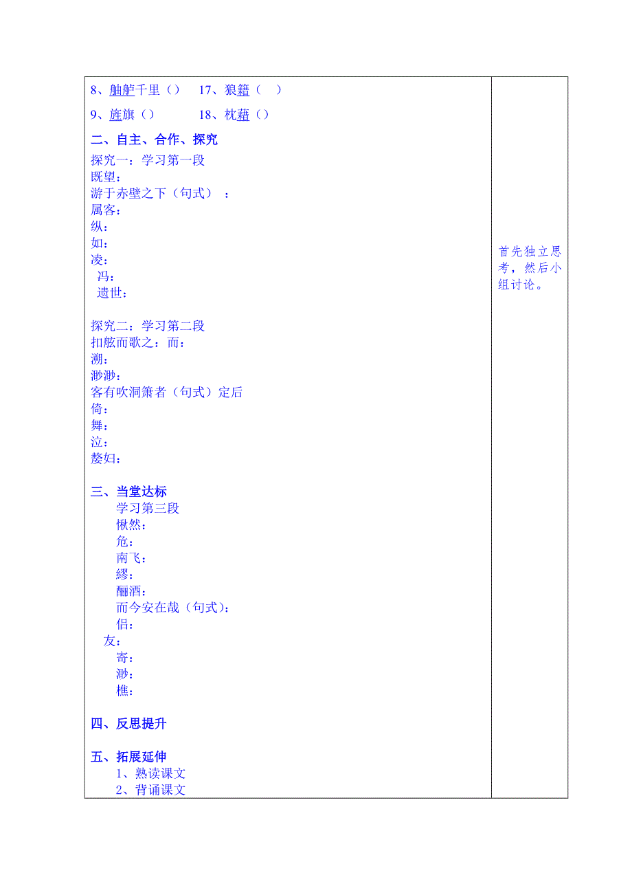 山东省泰安市肥城市第三中学语文高中鲁人版学案（学生版）：34、赤壁赋（第1课时）（2013-2014学年）.doc_第2页