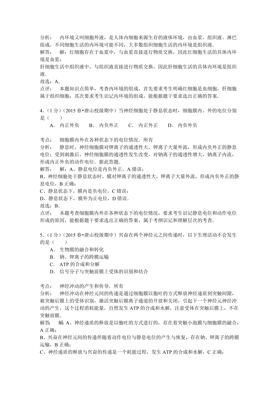 2014-2015学年河北省唐山市开滦二中高二（下）期中生物试卷 WORD版含解析.doc_第2页