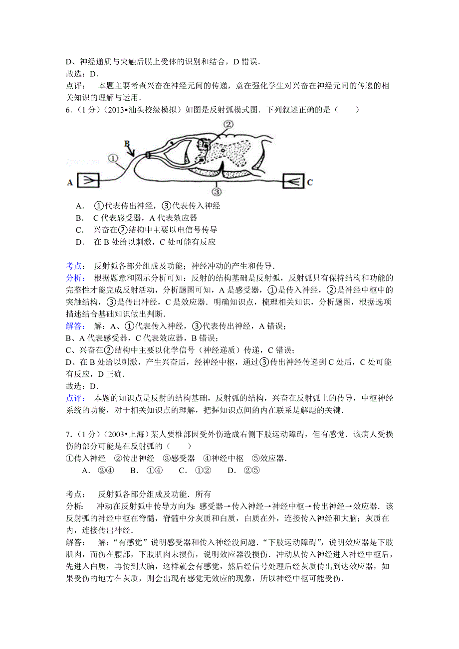 2014-2015学年河北省唐山市开滦二中高二（下）期中生物试卷 WORD版含解析.doc_第3页